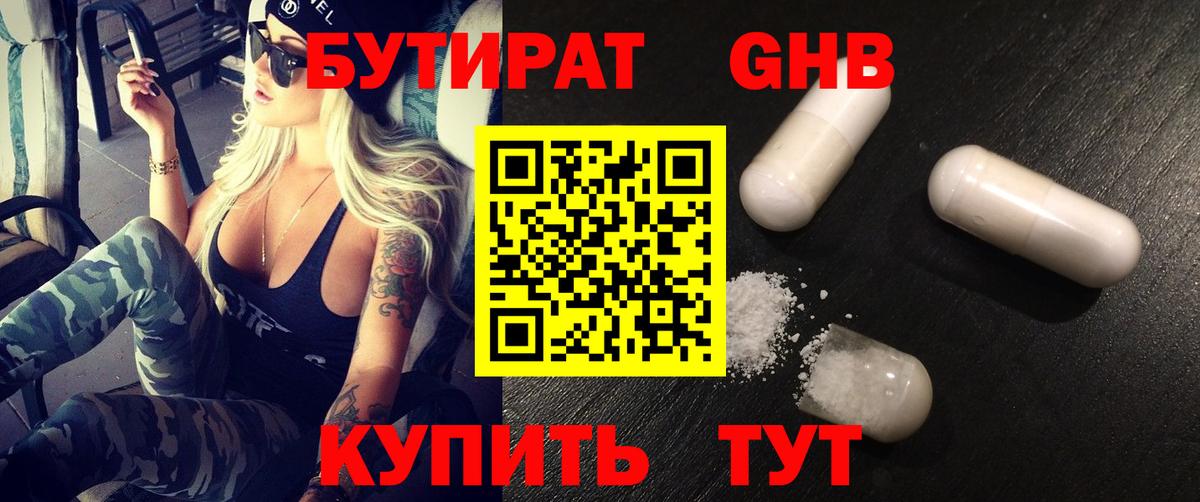 БУТИРАТ  Вход с VPN  Урай  БУТИРАТ 99% 