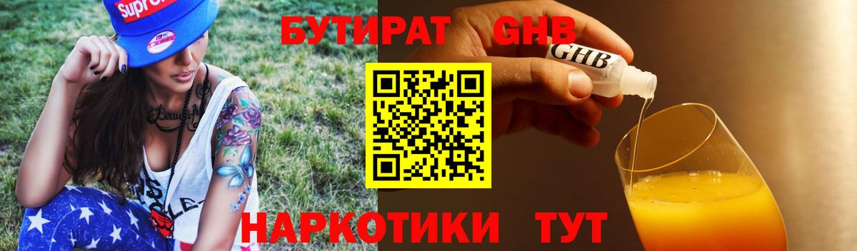 Бутират GHB Урай