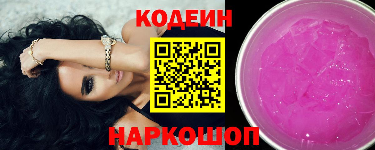 Codein Purple Drank  Codein Purple Drank  Вход с VPN  Урай 