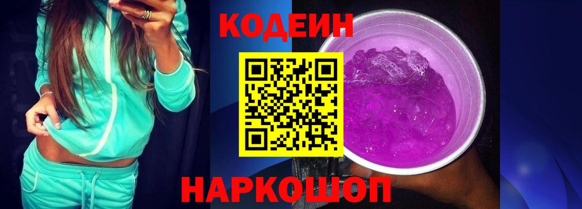 Кодеиновый сироп Lean напиток Lean (лин) Урай
