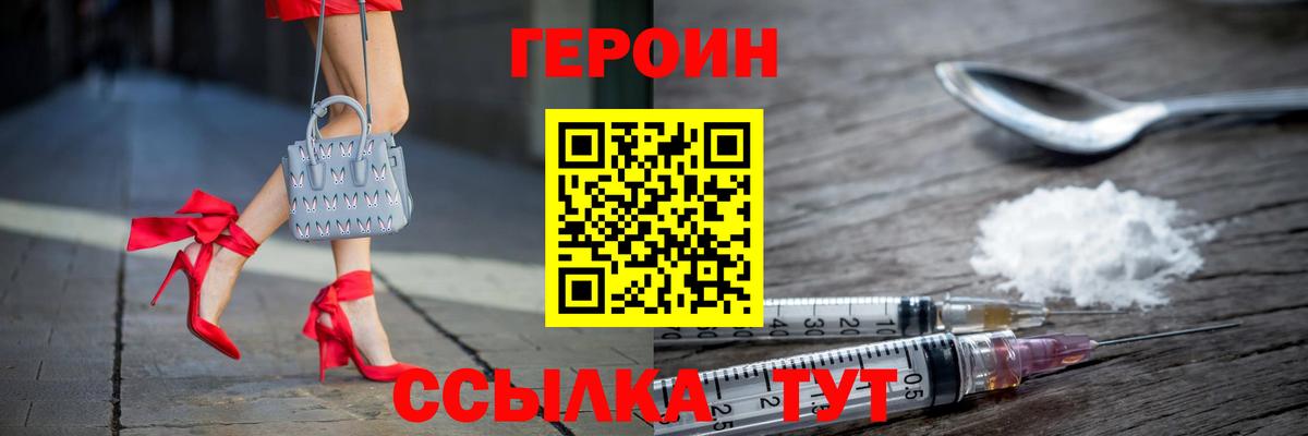 Героин хмурый Урай