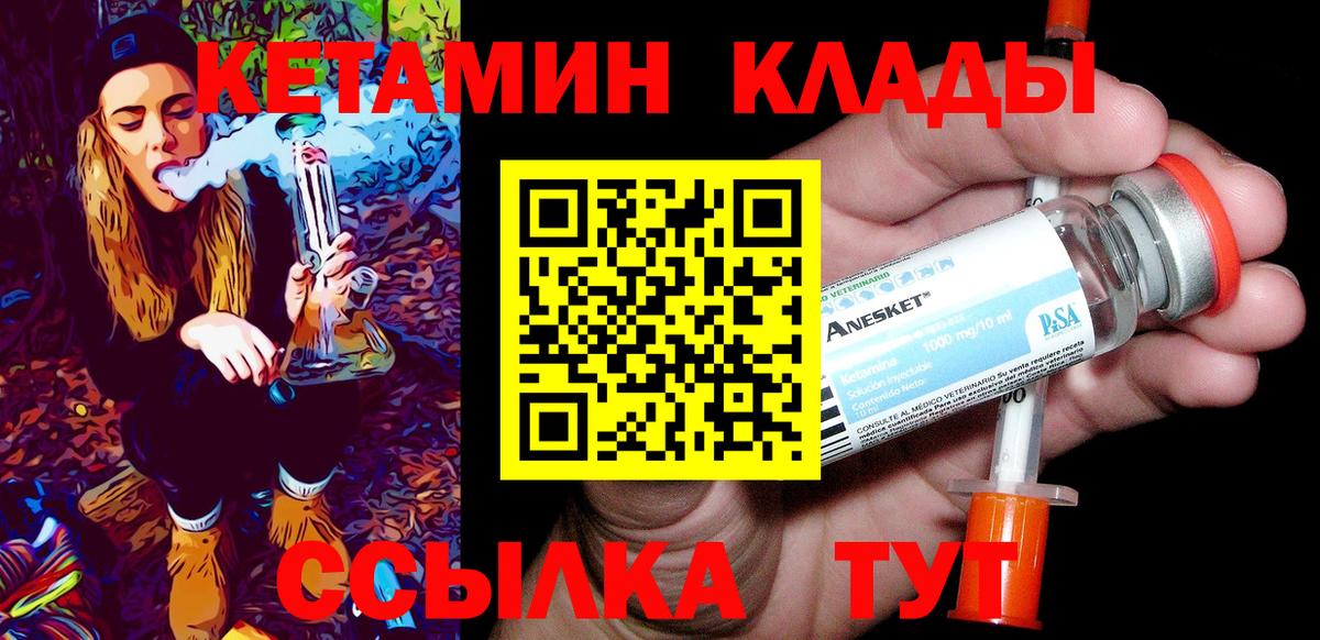 Кетамин ketamine Урай
