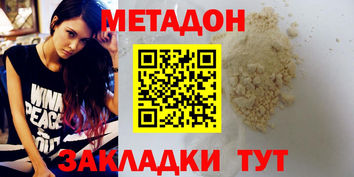 Метадон белоснежный Урай
